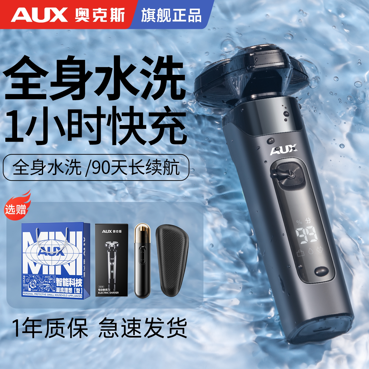 奥克斯全身水洗电动剃须刀男士刮胡刀2026新款便携式剃胡须刀礼物