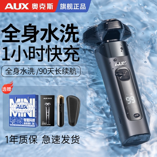 奥克斯全身水洗电动剃须刀男士刮胡刀2026新款便携式剃胡须刀礼物