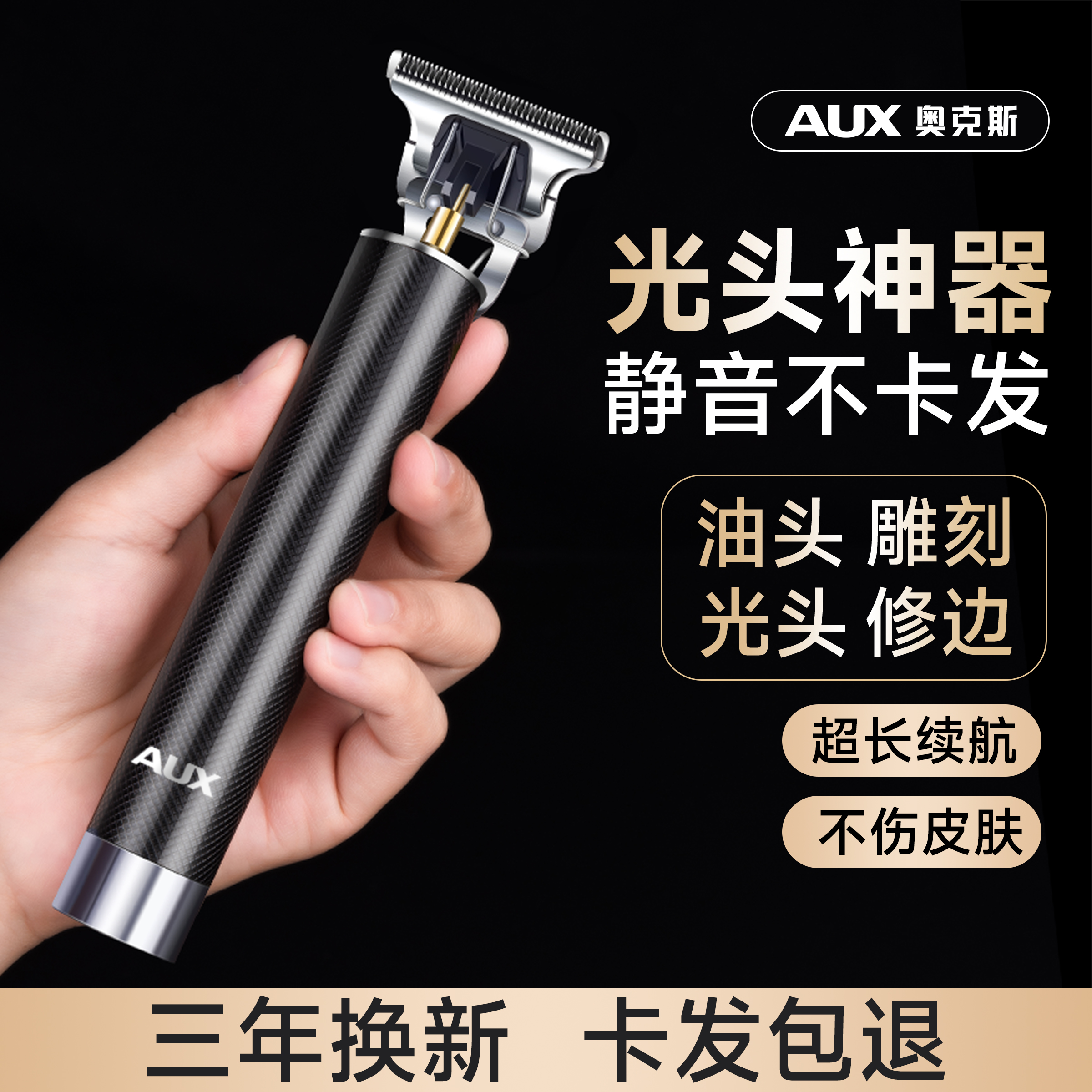 奥克斯光头理发神器男士专用理发器电推剪家用自己剪雕刻油头推子