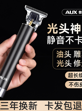 奥克斯光头理发神器男士专用理发器电推剪家用自己剪雕刻油头推子