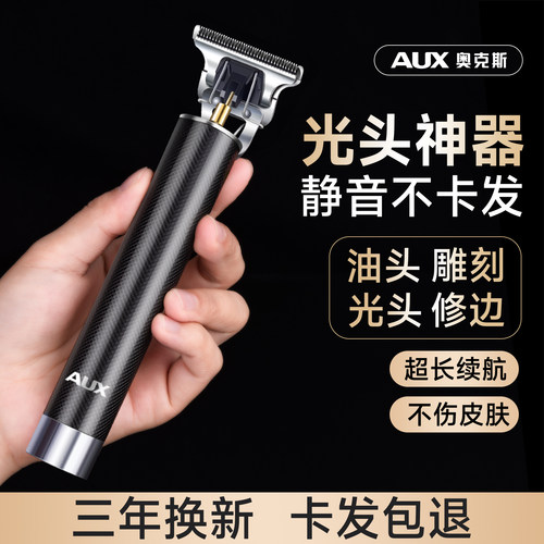 【光头神器】奥克斯理发器电推剪