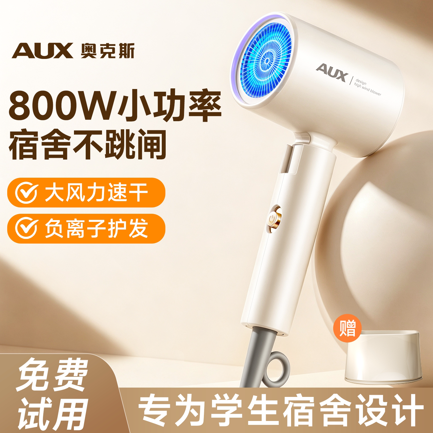 奥克斯吹风机宿舍专用学生800W小功率500W负离子静音速干折叠风筒
