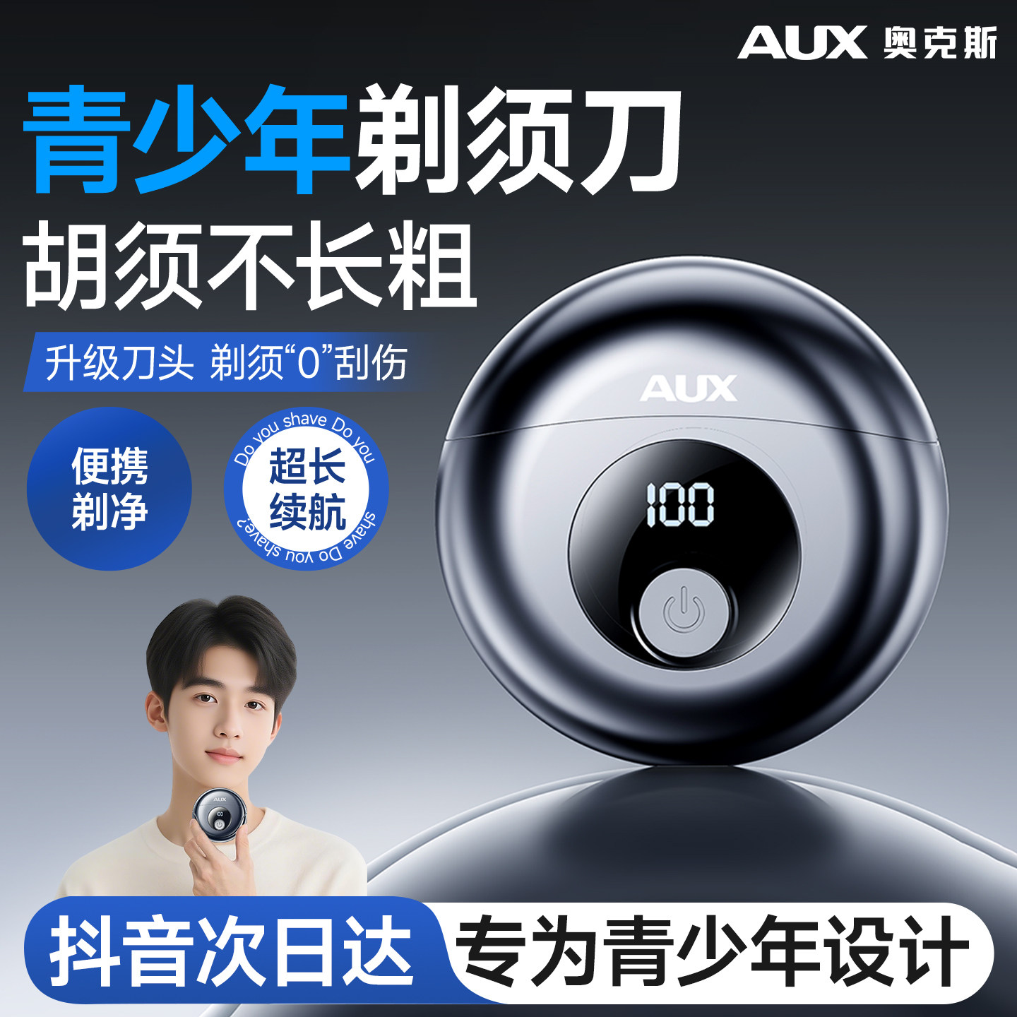 奥克斯青少年专用剃须刀高中生学生刮胡刀电动男士便携式2026新款