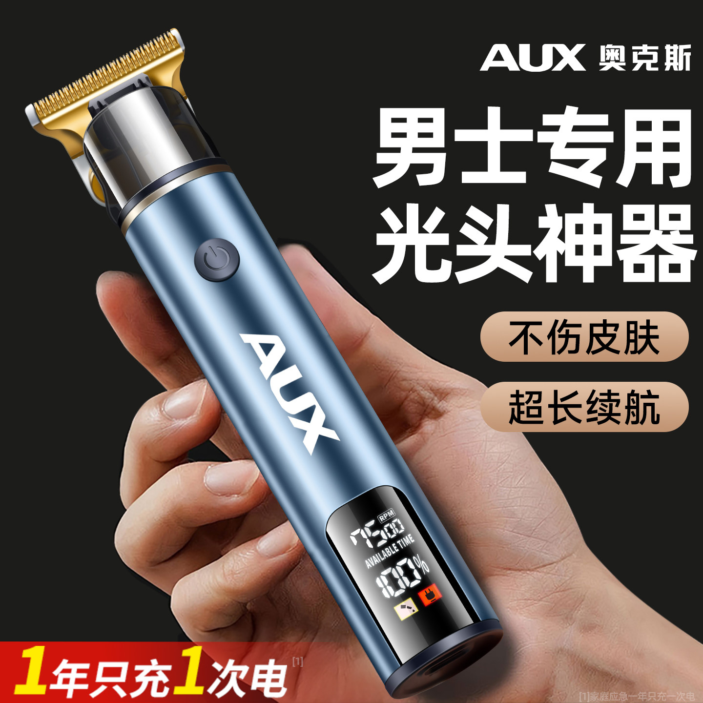 奥克斯剃光头神器男士专用理发器电推剪大功率推子油头雕刻剃头刀