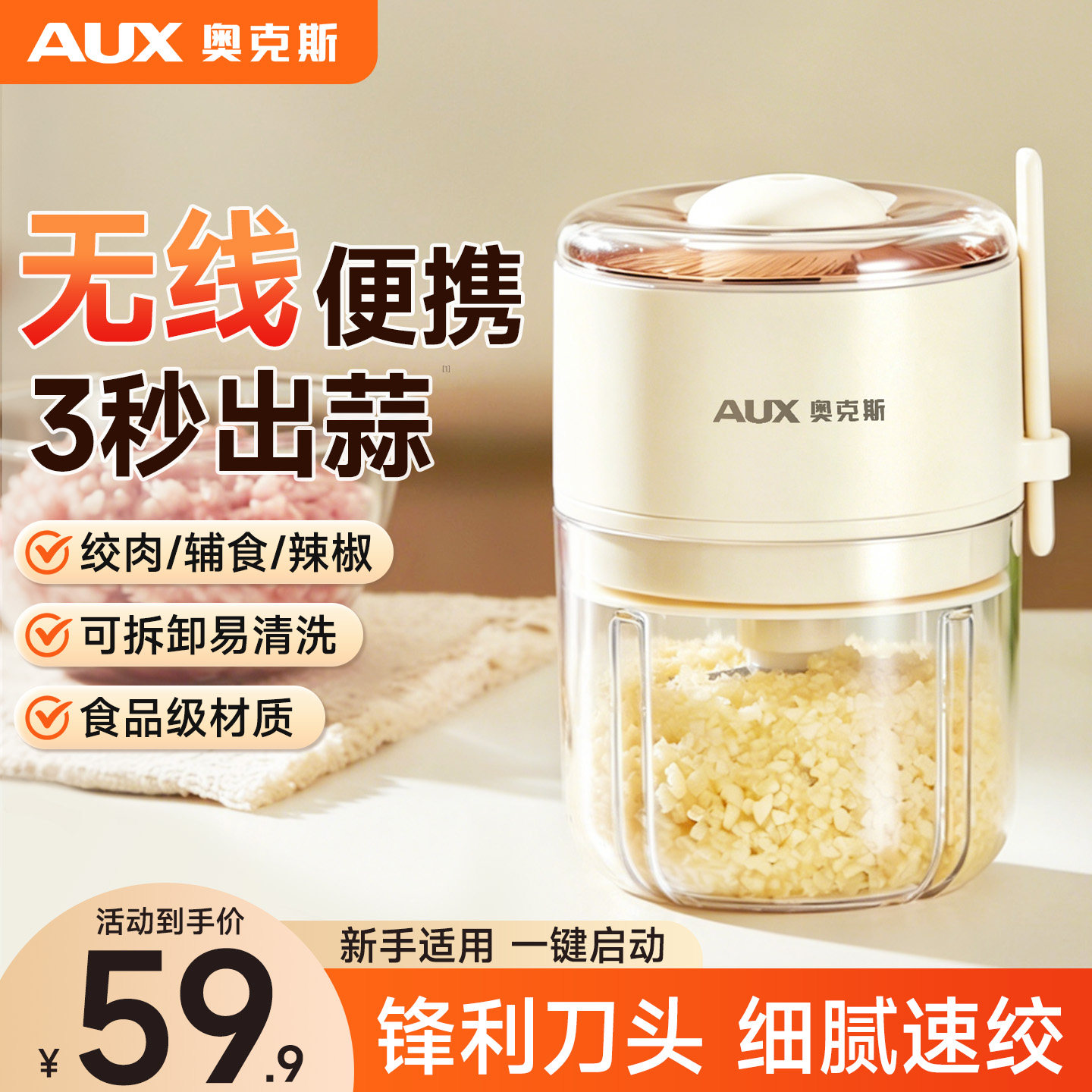【3秒出蒜】奥克斯蒜蓉搅蒜器