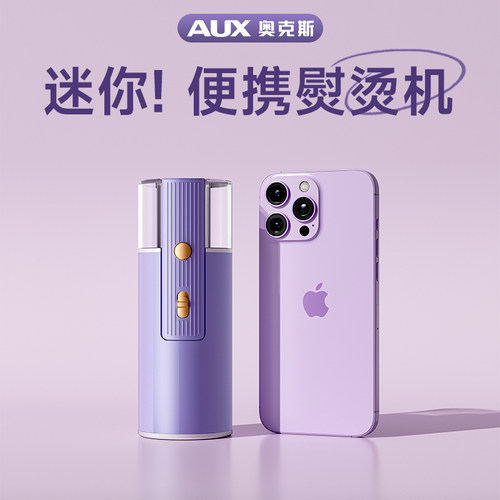 【旅行便携】奥克斯手持熨烫机