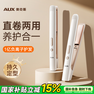奥克斯夹板直发卷发两用负离子卷发棒拉直板持久定型刘海小型宿舍