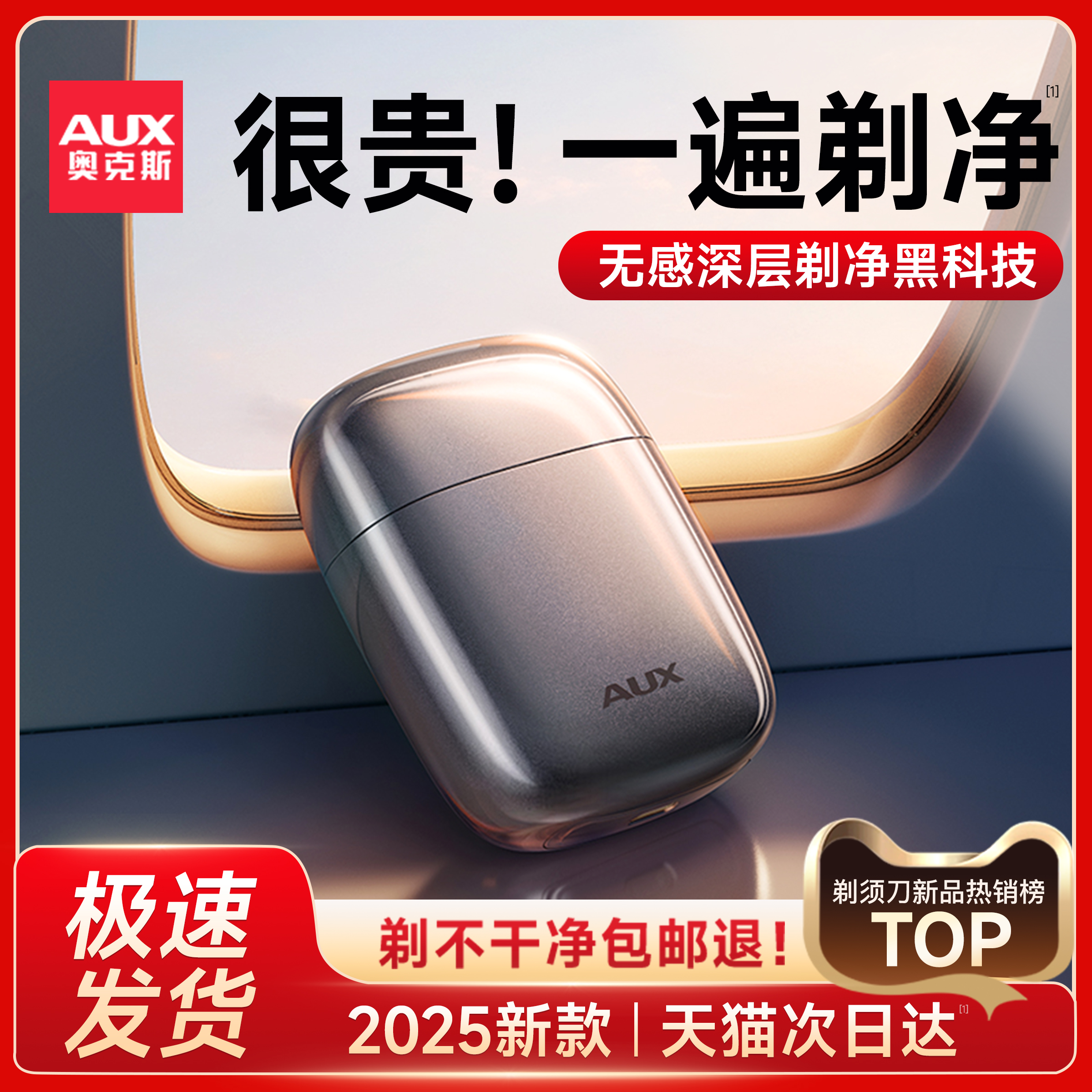 【硬胡子克星】便携往复式剃须刀