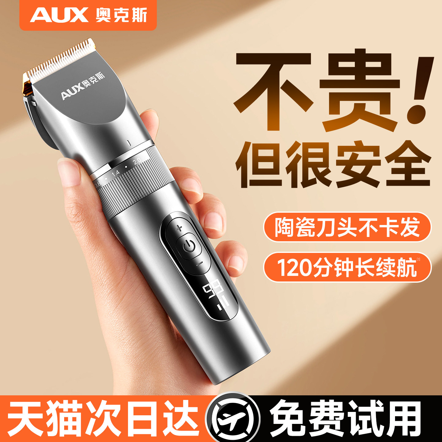 奥克斯理发器电推剪剃头电推子家用男士电动剃头刀自己剪神器专用