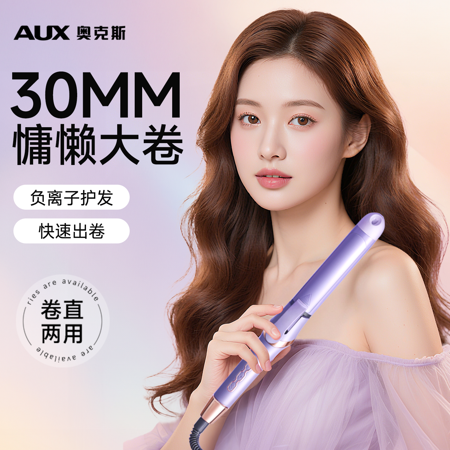 奥克斯卷发棒大卷持久定型不伤发30mm大波浪卷直两用手动刘海神器