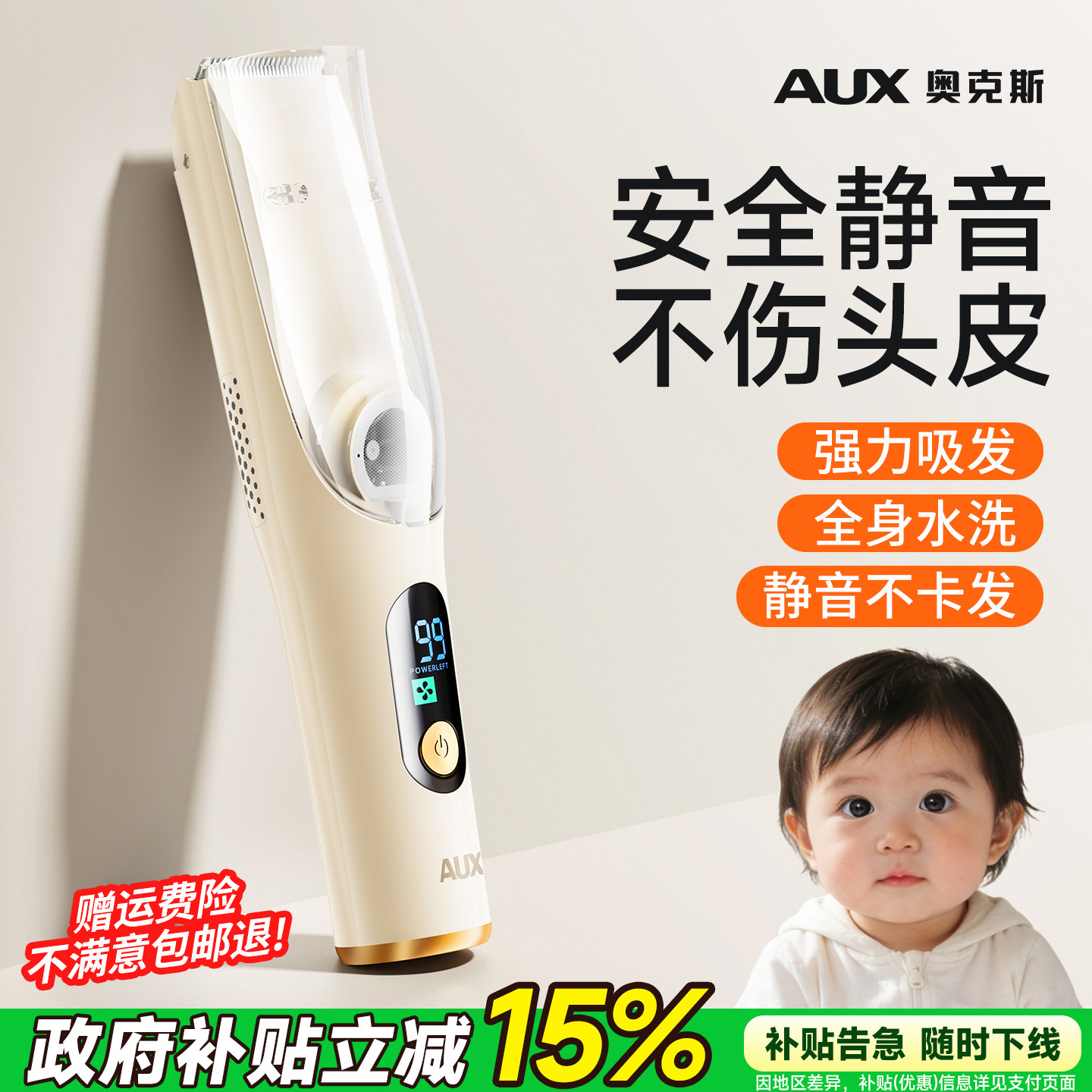 奥克斯新生婴儿理发器自吸静音
