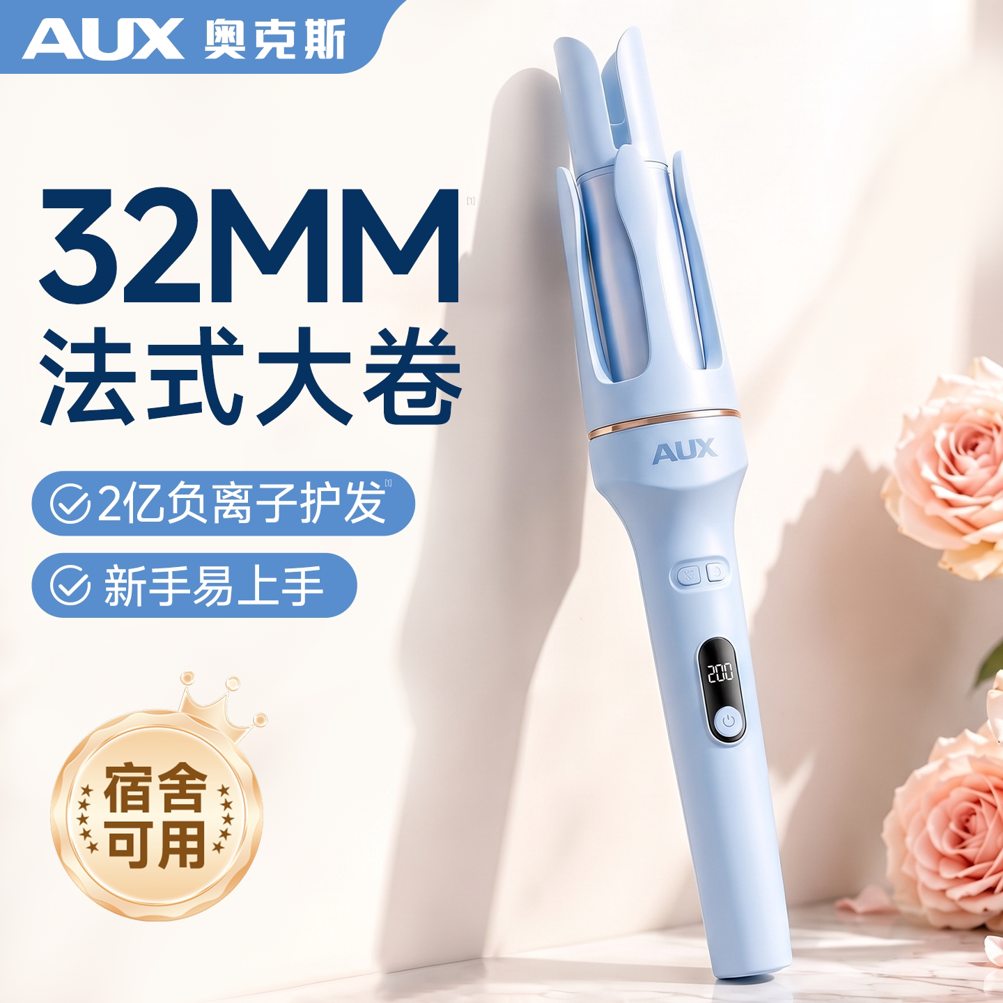 奥克斯全自动卷发棒大卷大波浪32MM不伤发持久定型懒人卷发神器