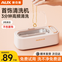 【首飾專用】奧克斯超聲波清洗機(jī)