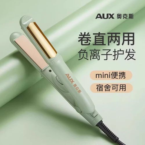 奥克斯卷直两用负离子护发卷发棒