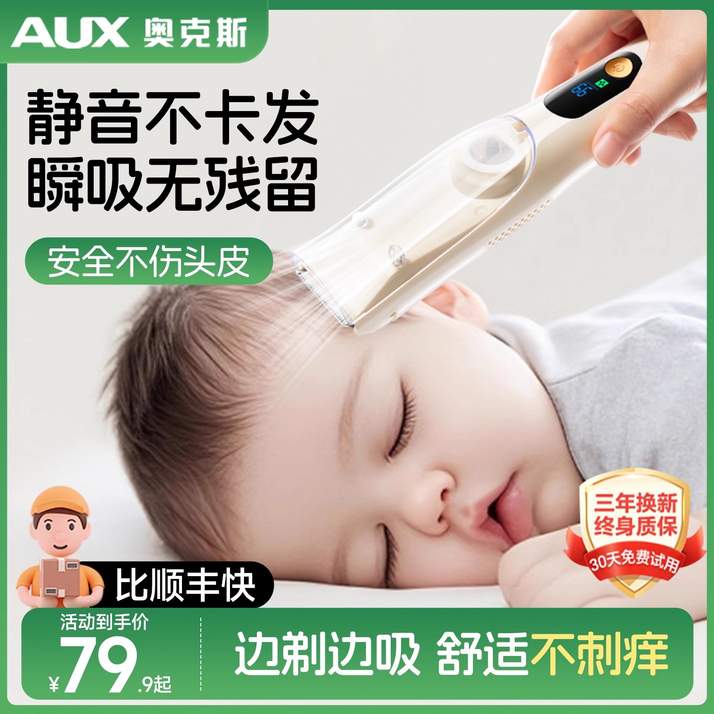 奥克斯婴儿理发器超静音自动吸发剃发器推子新生儿童宝宝专用神器