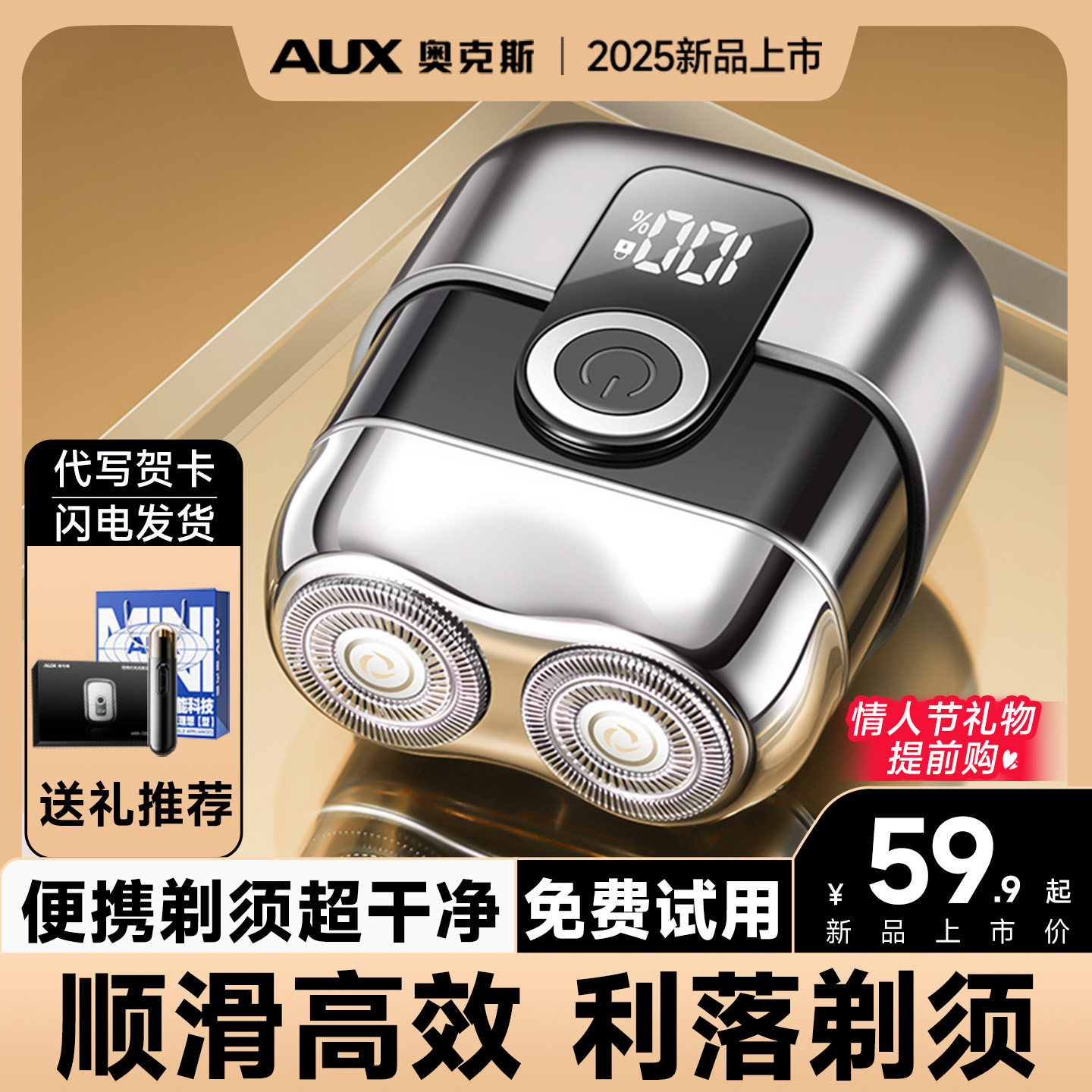 奥克斯剃须刀电动男士刮胡刀2026新款不留黑点迷你便携剃胡须子刀
