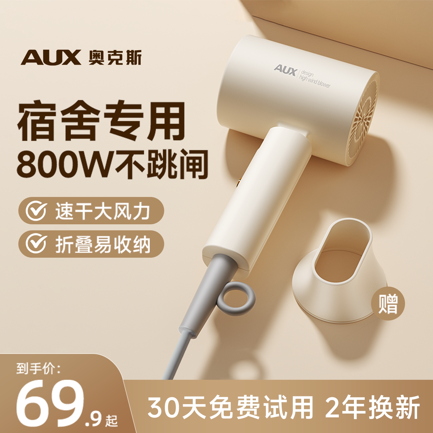 奥克斯吹风机宿舍用学生800W小功率负离子护发速干小型便携电吹风