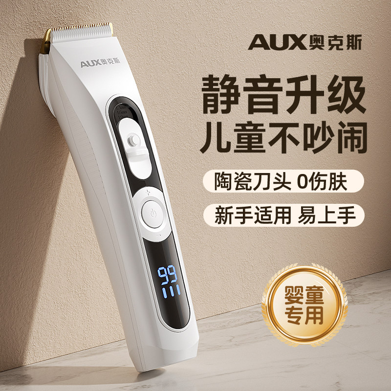 奥克斯儿童专用理发器婴儿剃头发电推子宝宝婴幼剃胎毛静音电推剪