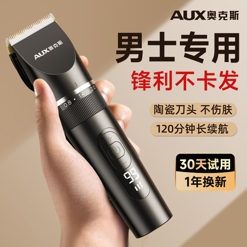 奥克斯男士专用剃头神器理发推子