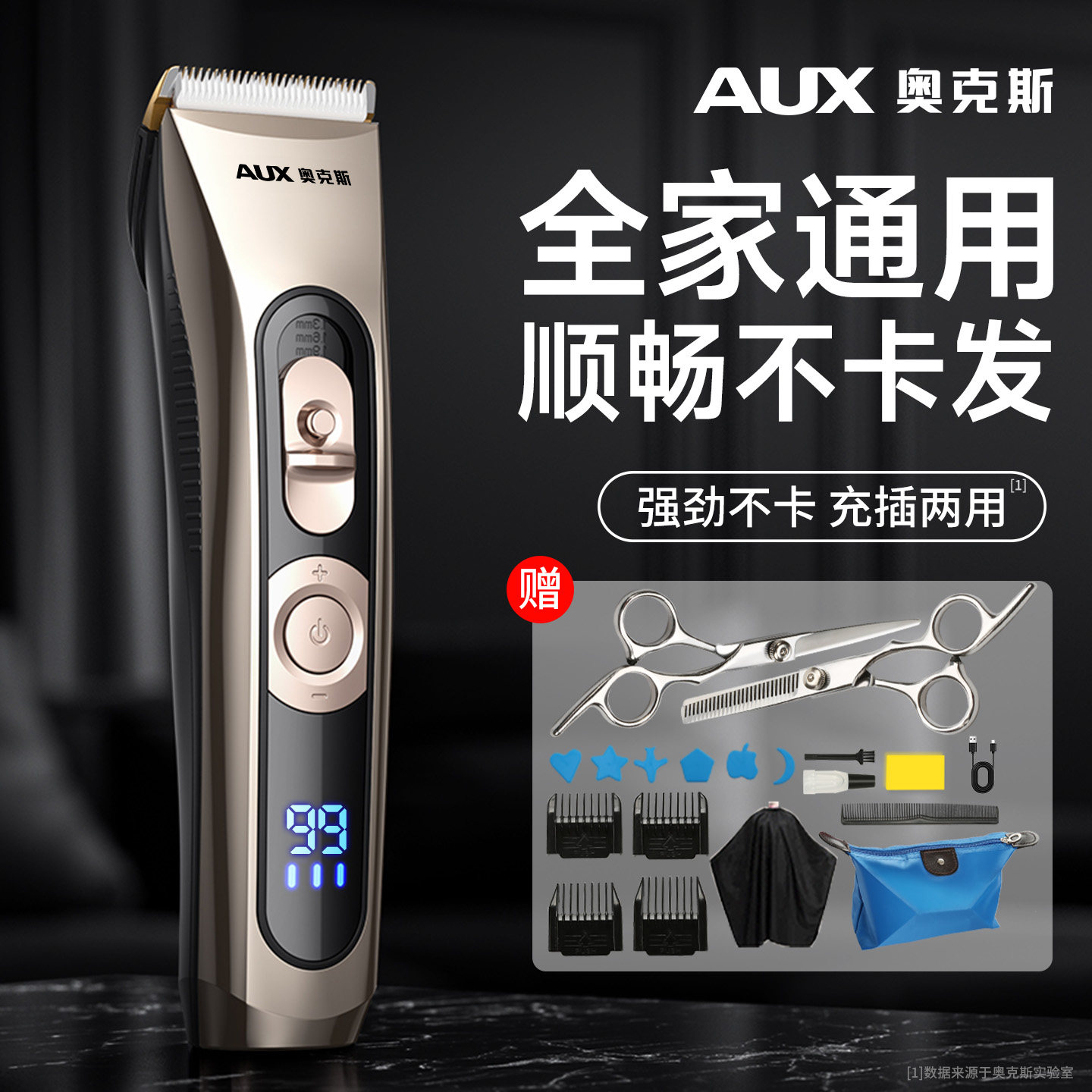 奥克斯理发器电推剪剃头电推子男士专用电动神器家用剃头刀自己剪