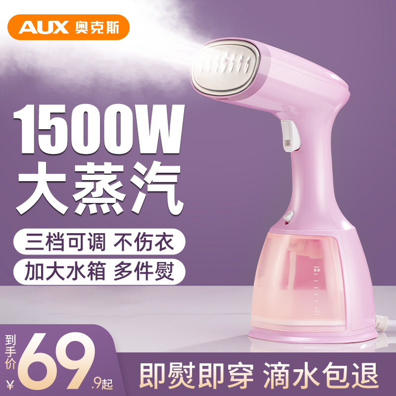 奥克斯熨烫机家用小型蒸汽电熨斗手持挂烫机烫熨衣服神器2025新款