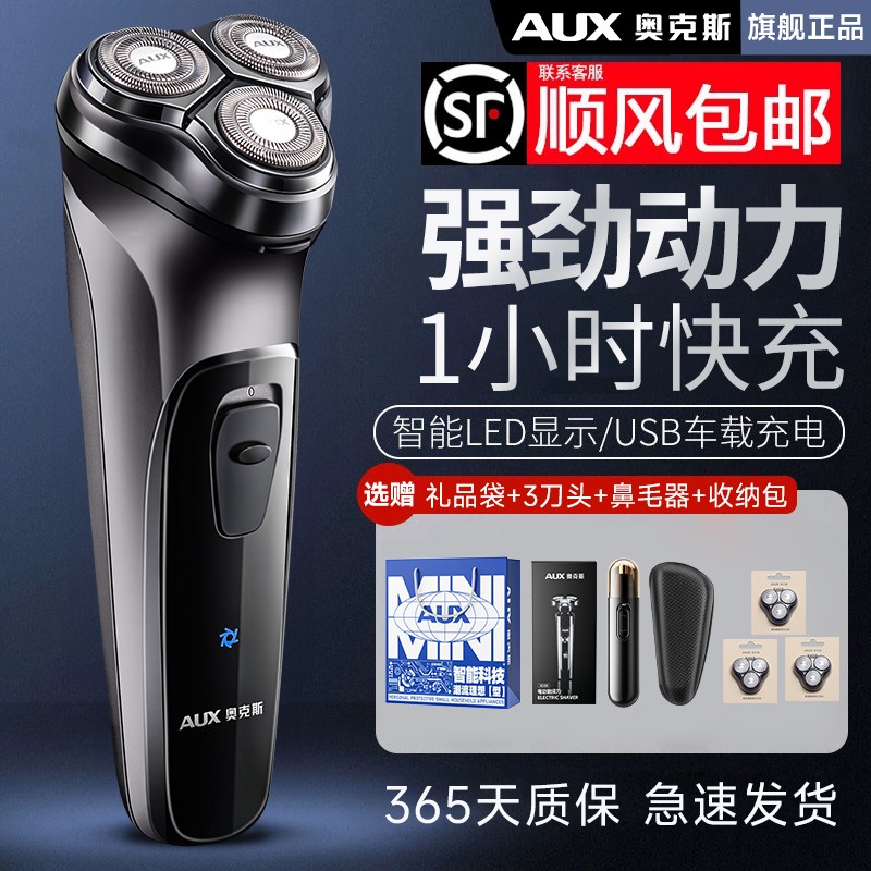 【2025新品】奧克斯剃須刀電動