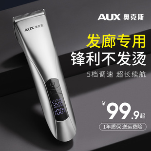 奥克斯理发器理发店专用电推剪发廊专业剃头电推子家用自己剪正品