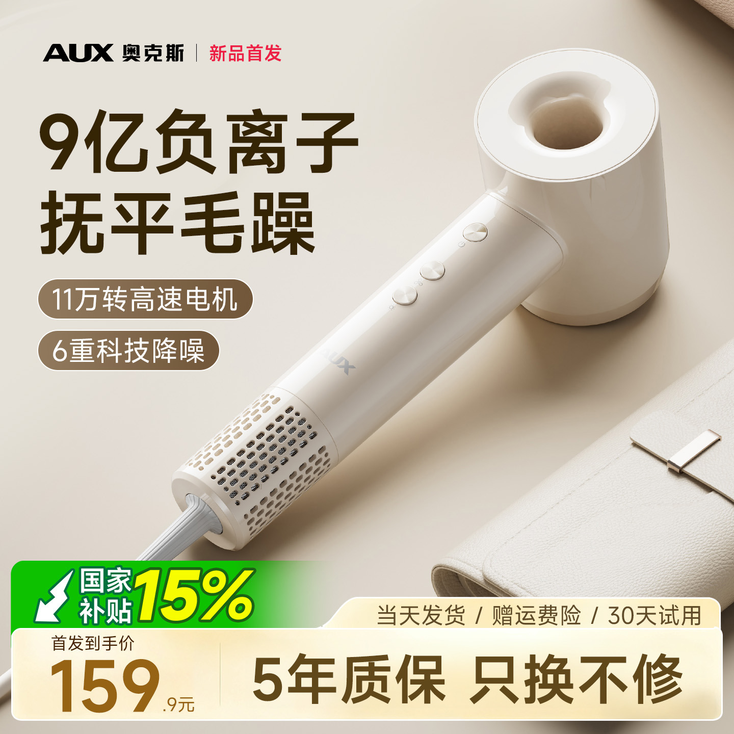 9亿负离子护发-奥克斯高速吹风机