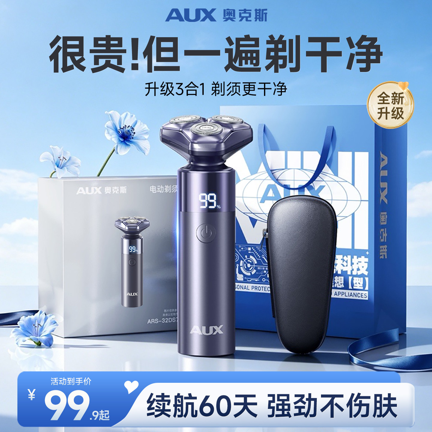 用它!一秒剃净】电动剃须刀