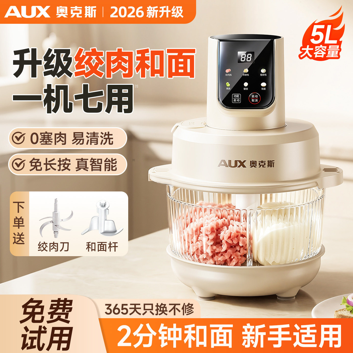 奥克斯绞肉机和面一体机家用全自动多功能搅拌料理揉面机2026新款