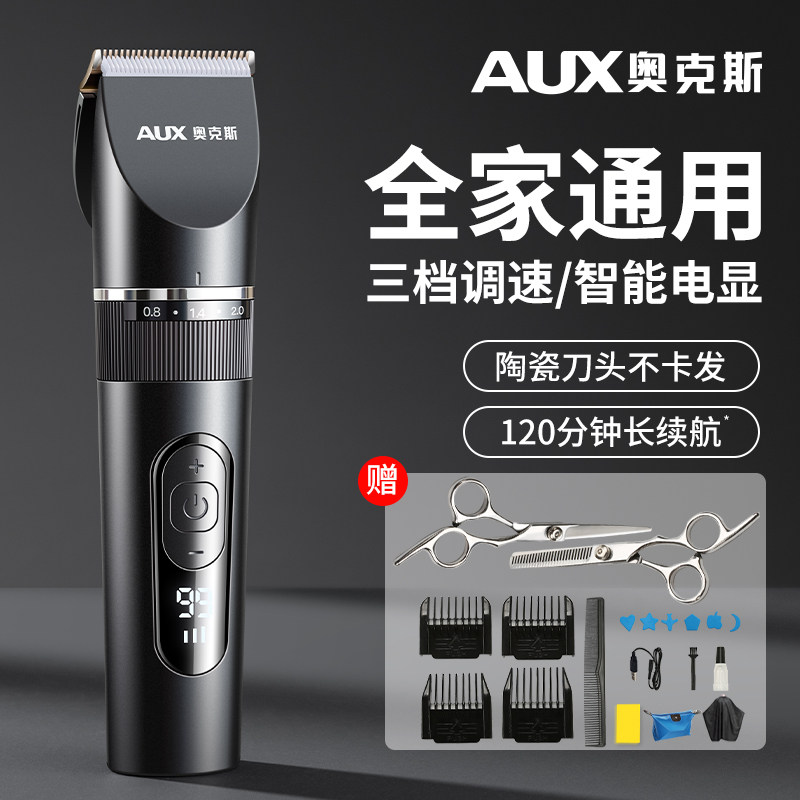 奥克斯剃头电推子理发器电推剪家用自己剪头发神器男士专用剃头刀