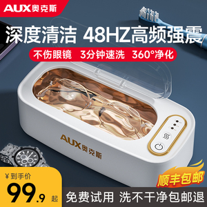 奥克斯超声波眼镜清洗机家用洗眼镜机首饰假牙套自动清洗神器便携