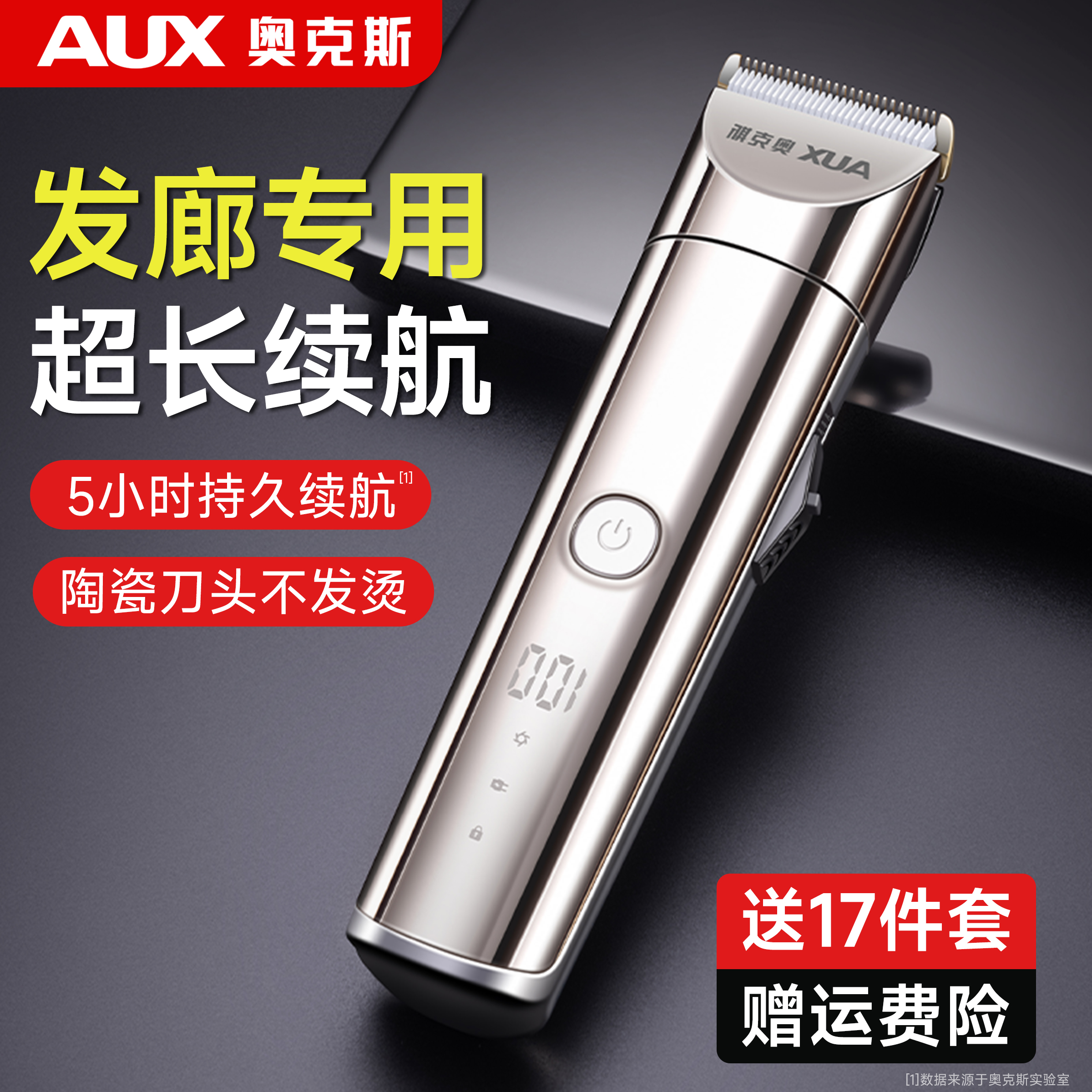 【发廊/家用】奥克斯理发电推子