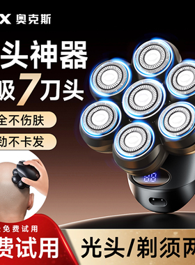 奥克斯光头神器男士专用理发器剃头刮胡子理发一体机自助2025新款