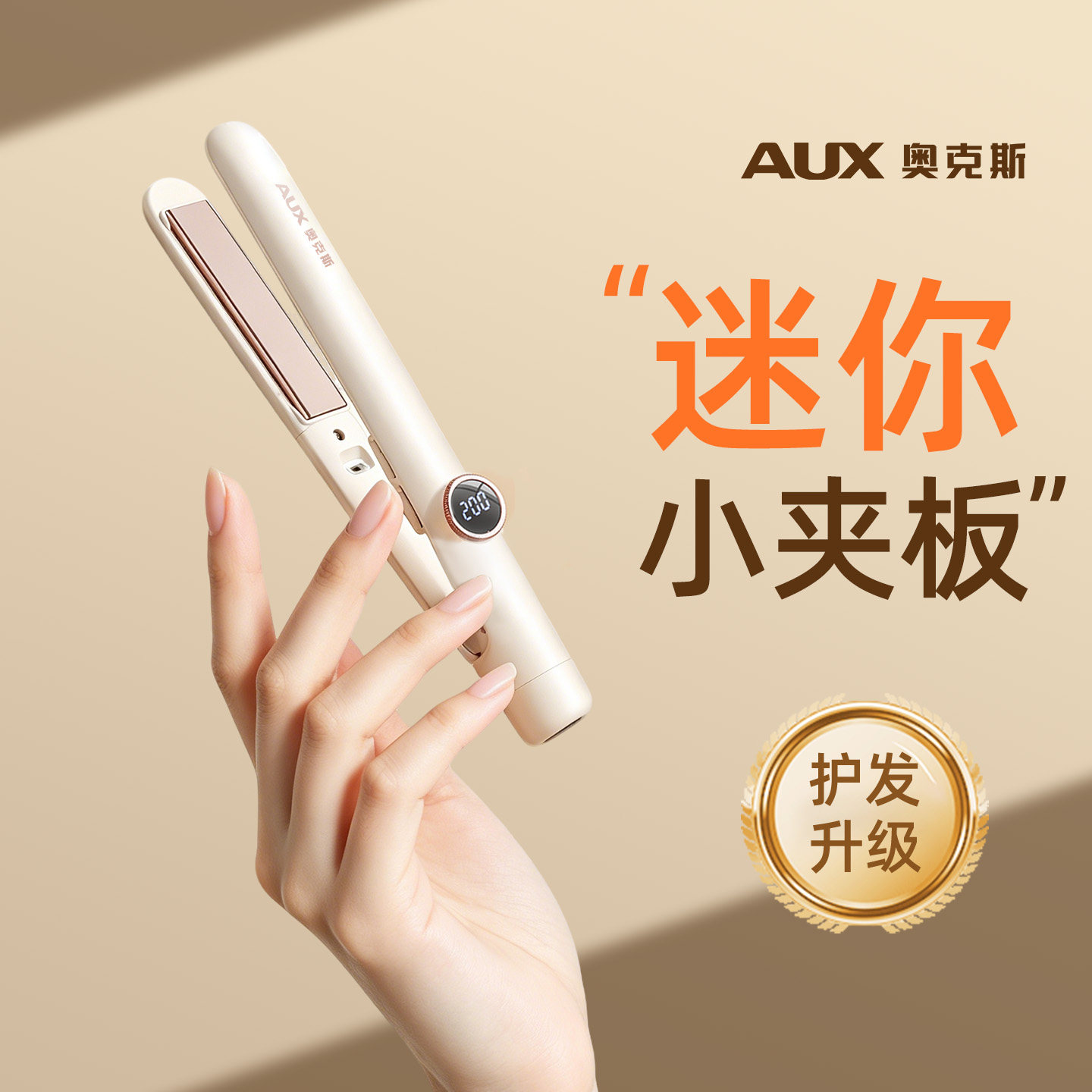 【MINI夹板】奥克斯直卷两用小型