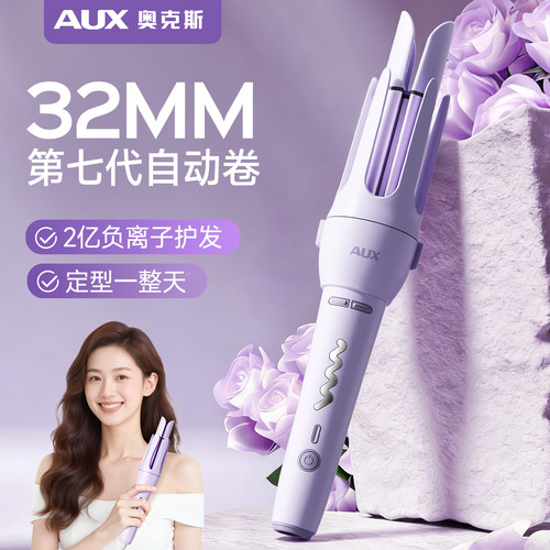 【懒人专用】奥克斯全自动卷发棒