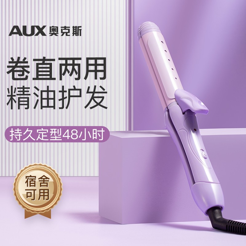 奥克斯卷直两用精油护发