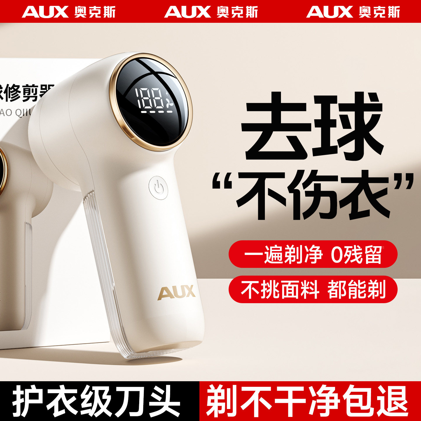 【去球不伤衣!】奥克斯剃毛机