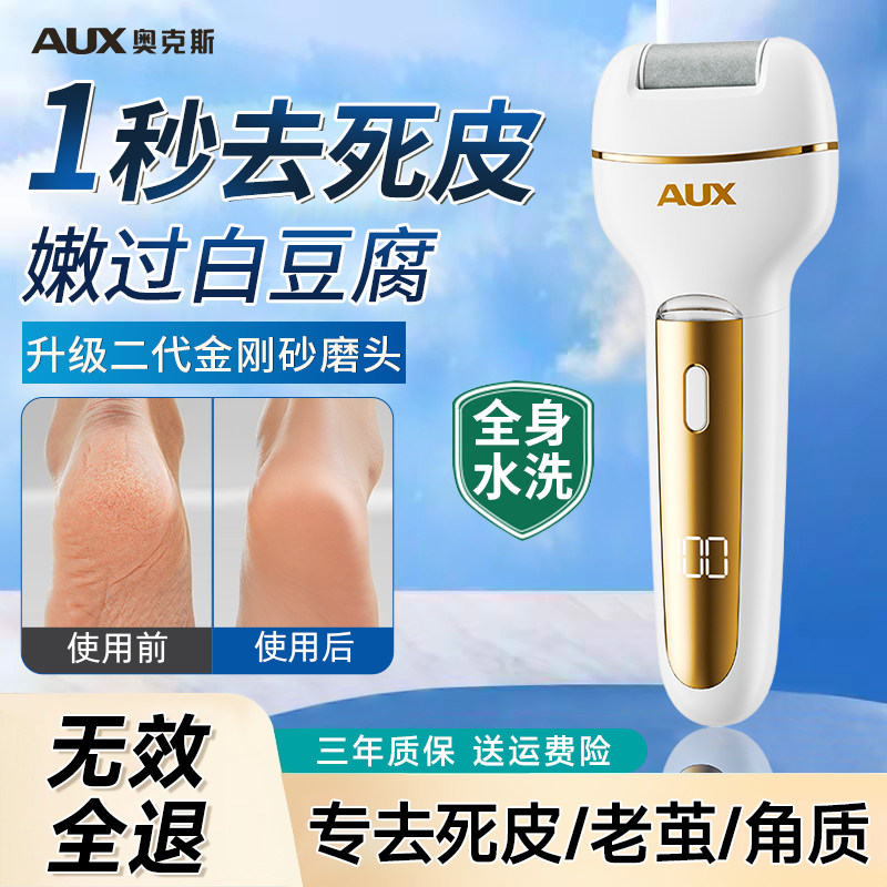 奥克斯2023新款磨脚器电动修脚刮脚后跟去死皮老茧磨脚神器打磨器属于什么档次？