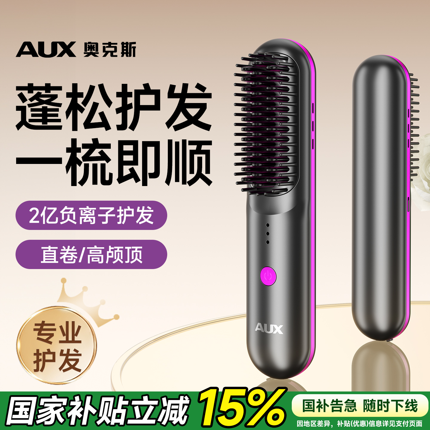 奥克斯直发梳无线负离子不伤发便携电梳子直卷发棒两用高颅顶充电