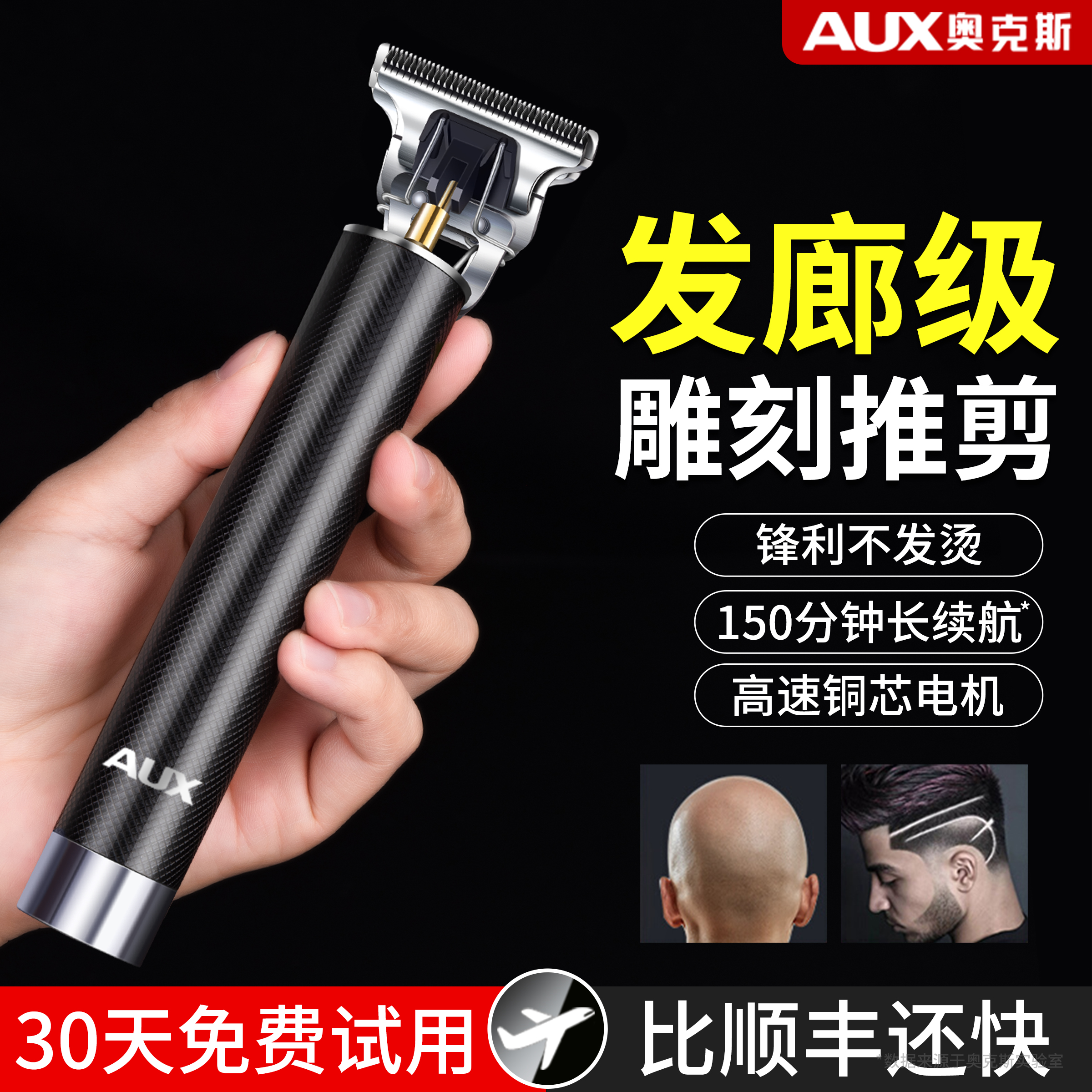 奥克斯剃光头/雕刻/刮胡须理发器