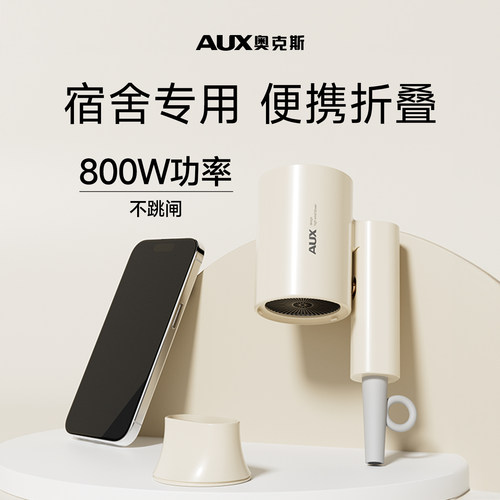 【宿舍专用小功率】奥克斯吹风机