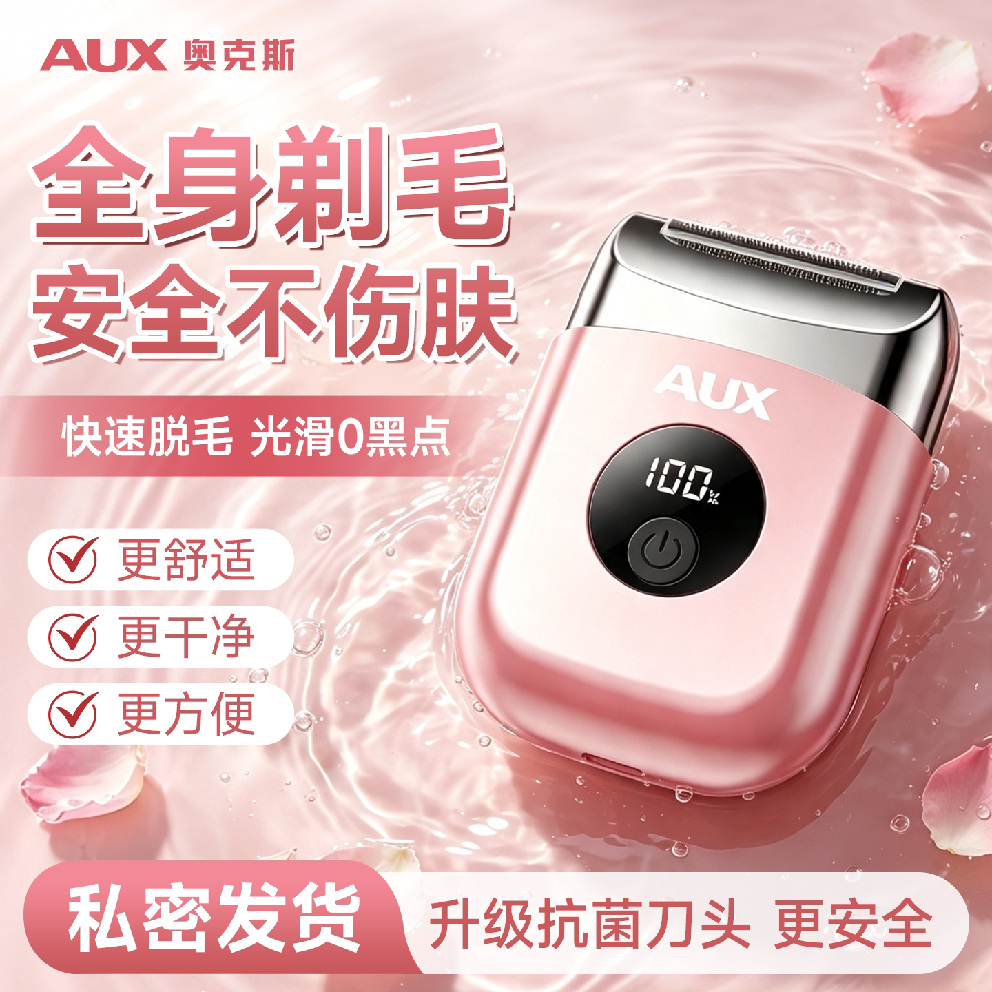 奥克斯私处剃毛器女士专用私密腋毛刮毛刀阴毛腿毛安全电动脱毛器