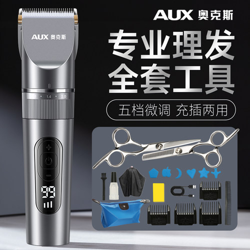奥克斯理发工具全套家用理发器