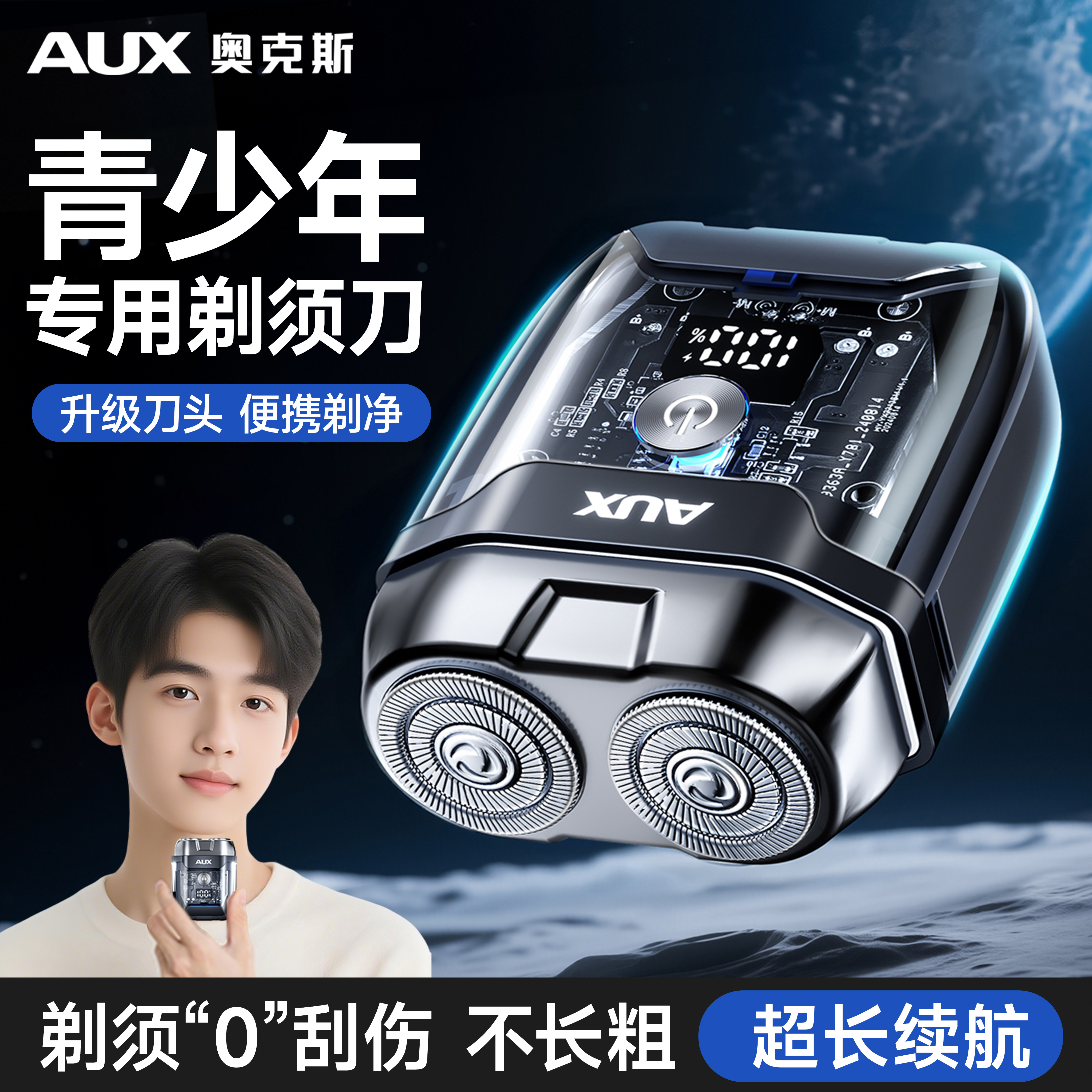 【1剃即净】奥克斯透明剃须刀