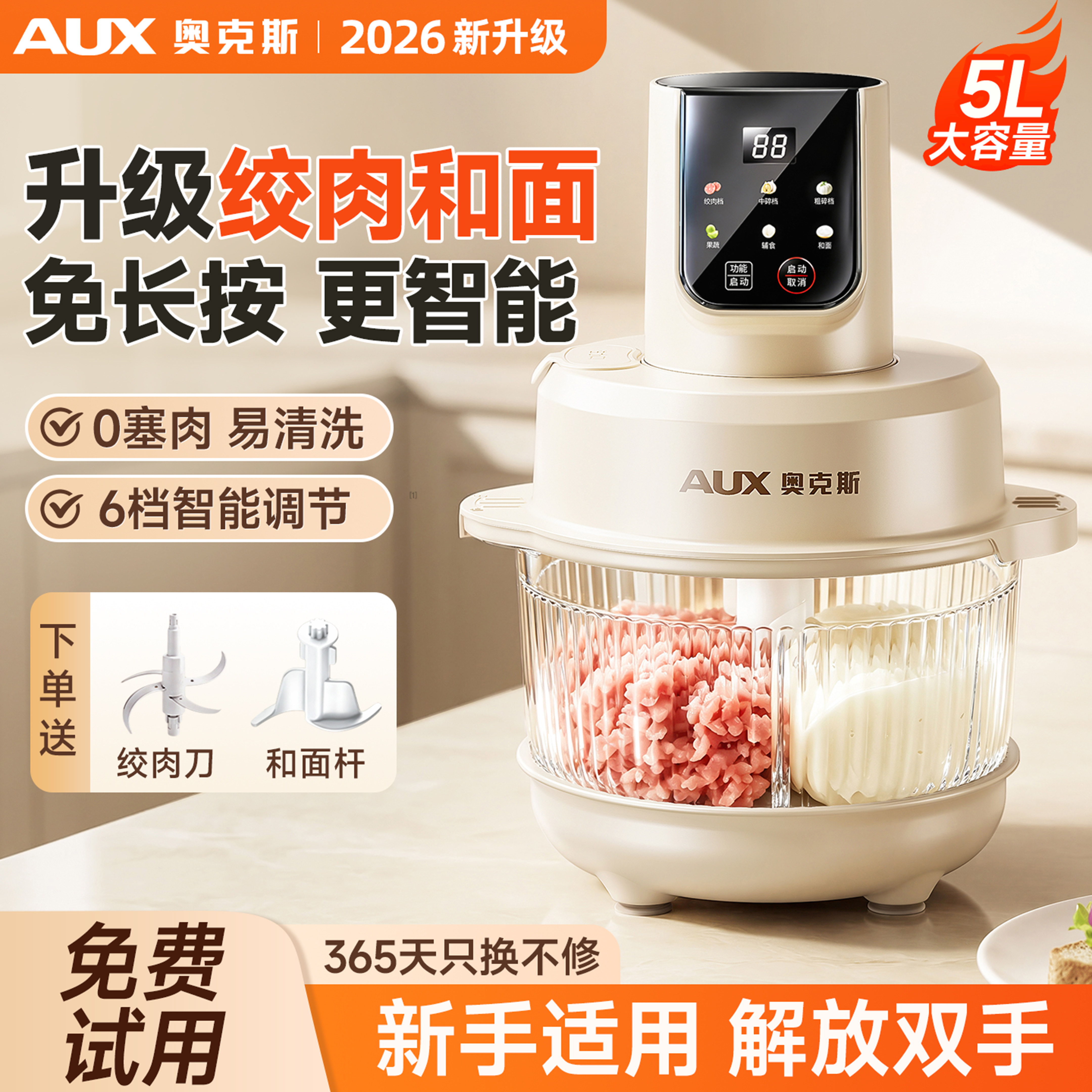 奥克斯绞肉机和面一体机家用全自动多功能搅拌料理揉面机2026新款