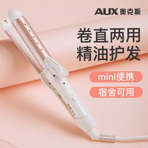 奥克斯卷直两用不伤发卷发棒