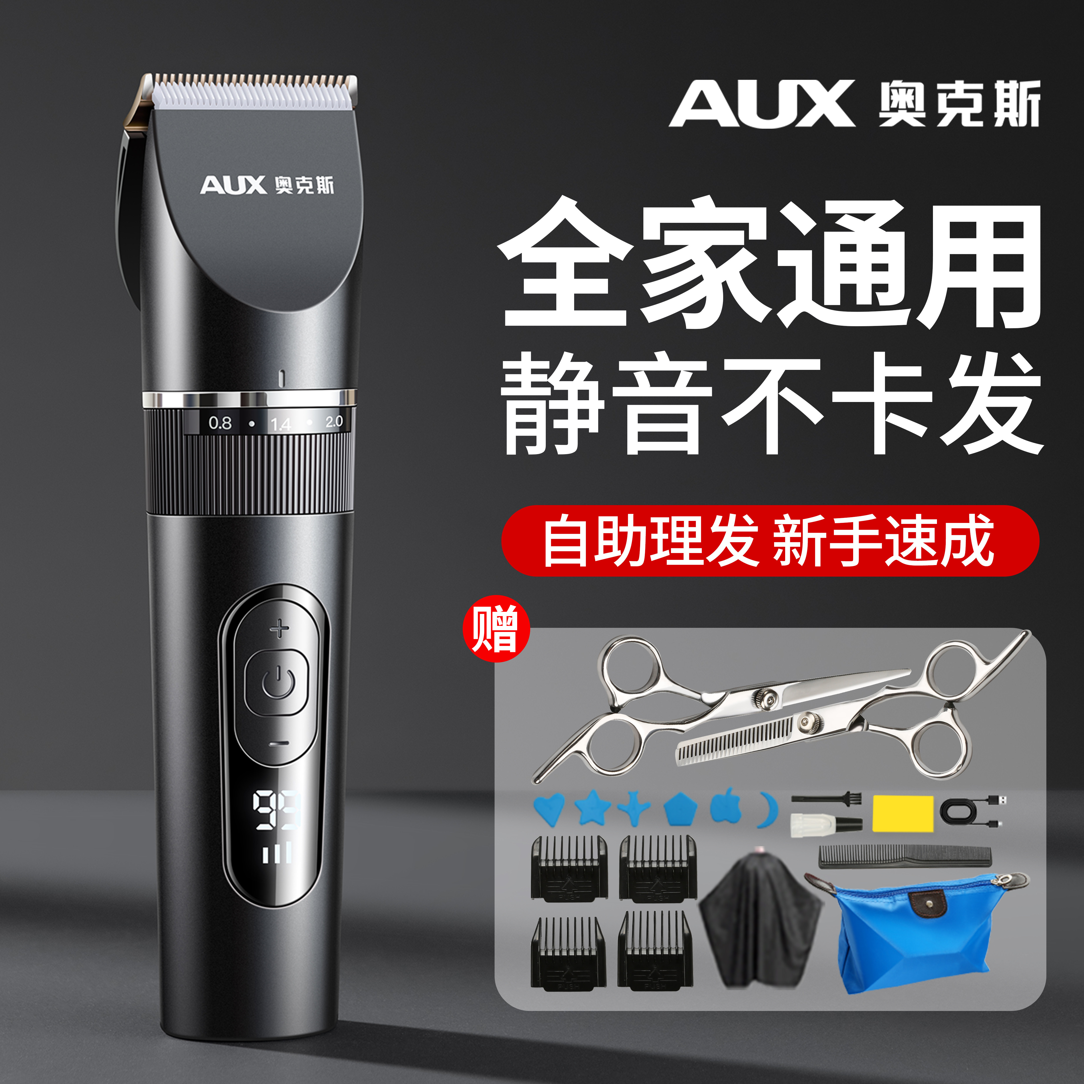 奥克斯理发推子理发器电推剪家用自己剪剃头发神器电动剃头刀男士