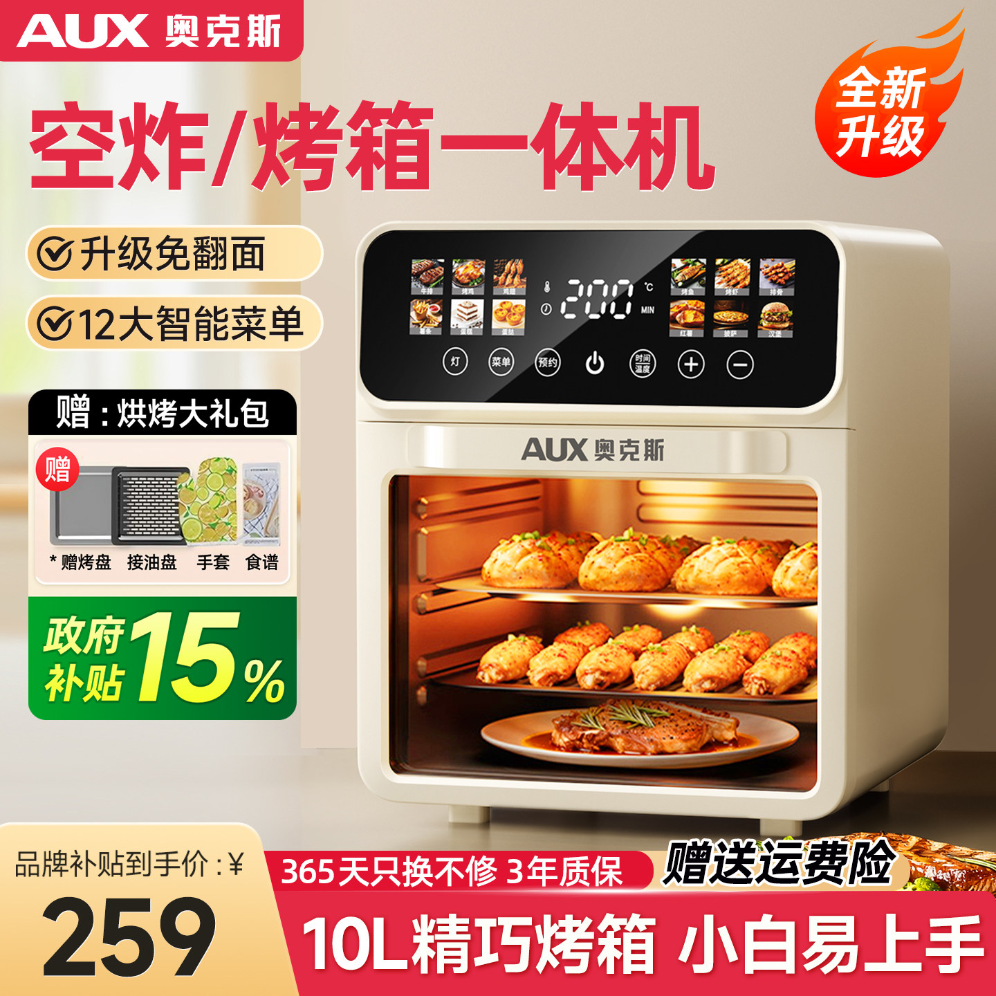 奥克斯电烤箱家用小型烘焙空气烤箱一体机多功能烘烤专用微波炉