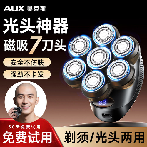 【剃须/光头】奥克斯一体机
